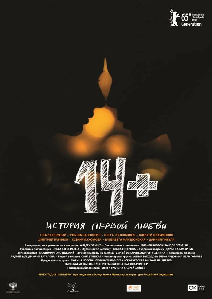 14+  14+ Четырнадцать плюс  2015 feliratos-1.webp