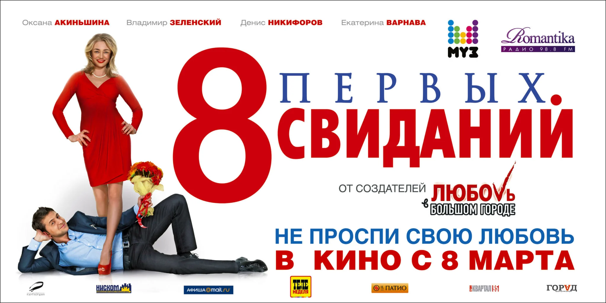 8 első találkozás  8 первых свиданий  2012 feliratos 87-1.webp