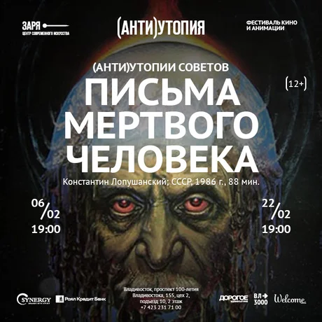 A halott ember levelei  Письма мёртвого человека  1986 feliratos-1.webp