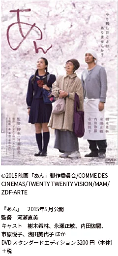 A remény receptje  あん 2015 feliratos-1.webp