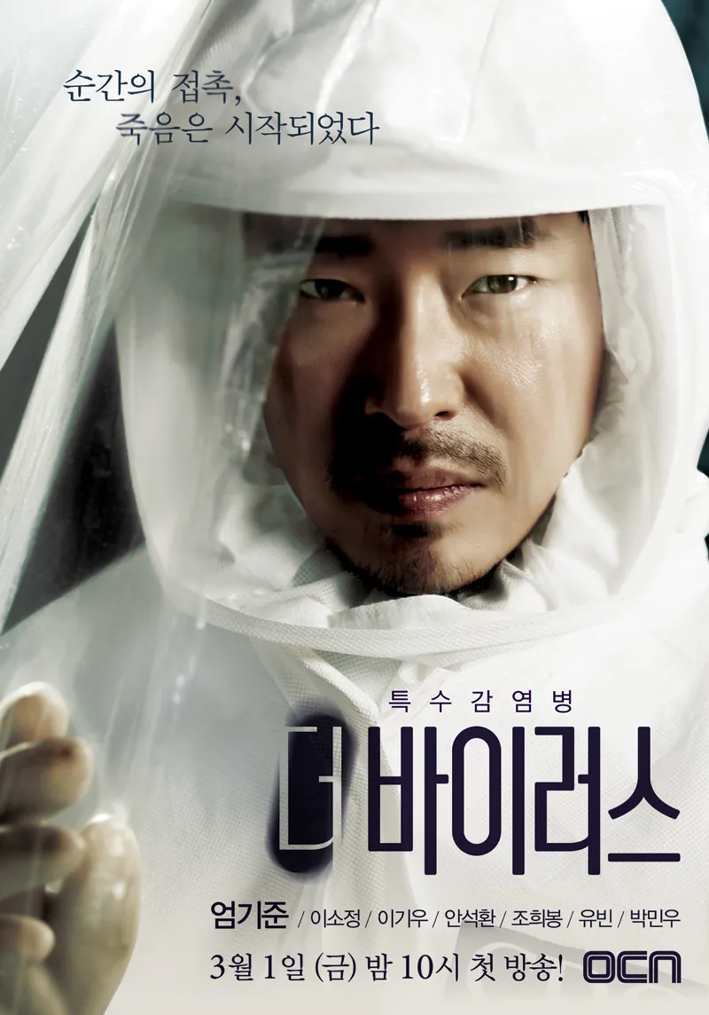 A vírus  더 바이러스  2013 feliratos sorozat 10 epizód-1.webp