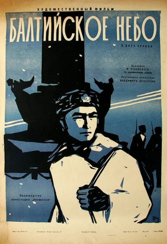 Balti égbolt  Балтийское небо  19601961 feliratos-1.webp