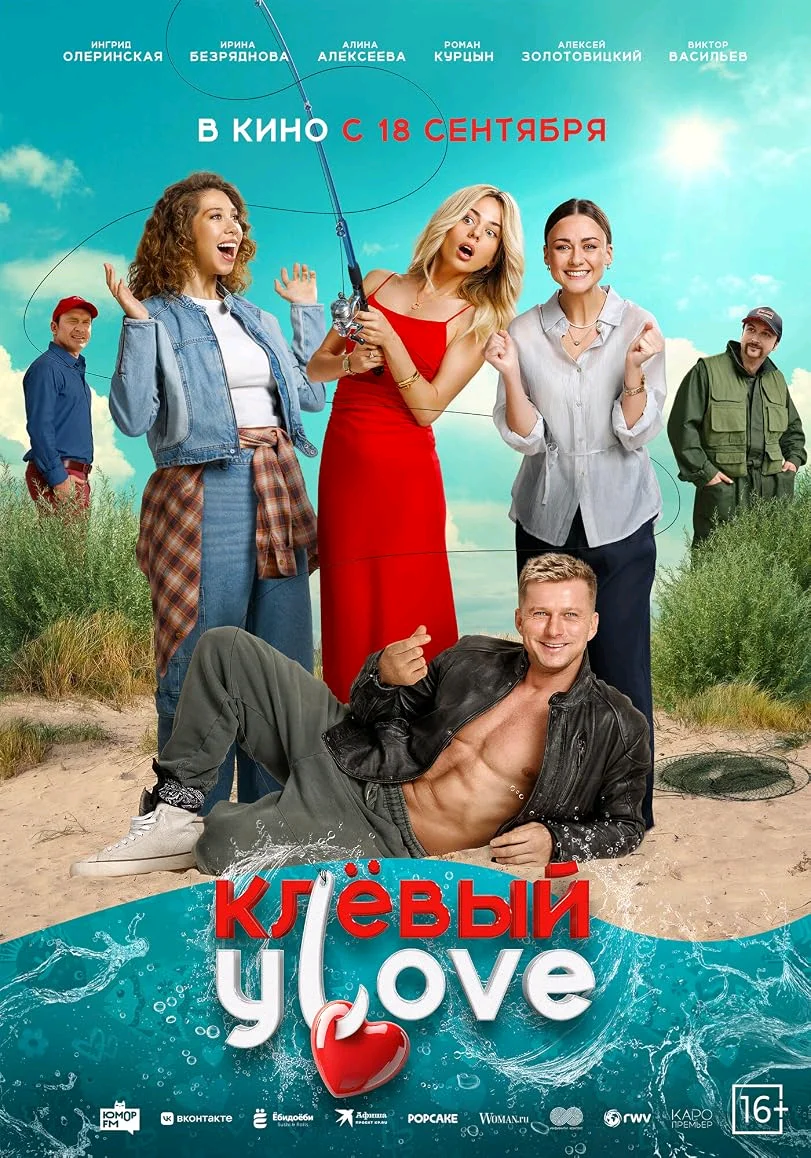 Baró fogás  Клёвый уlove  2025 feliratos-1.webp