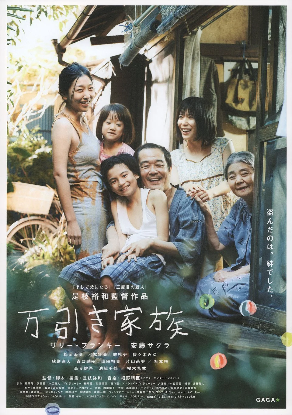 Bolti tolvajok  万引き家族  2018 feliratos-1.webp