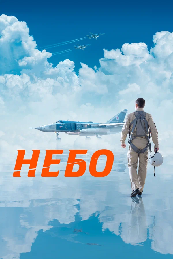 Égbolt  Небо  2021 feliratos-1.webp