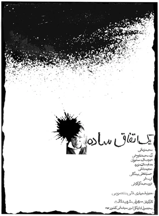 Egy egyszerű esemény  یک اتفاق ساده  feliratos 1973-1.webp