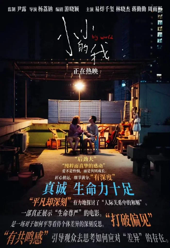 Én kicsi vagyok a világ óriási  小小的我  2024 feliratos-1.webp