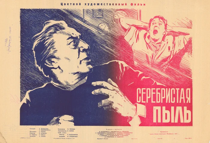 Ezüst por  Серебристая пыль  1953 feliratos-1.webp