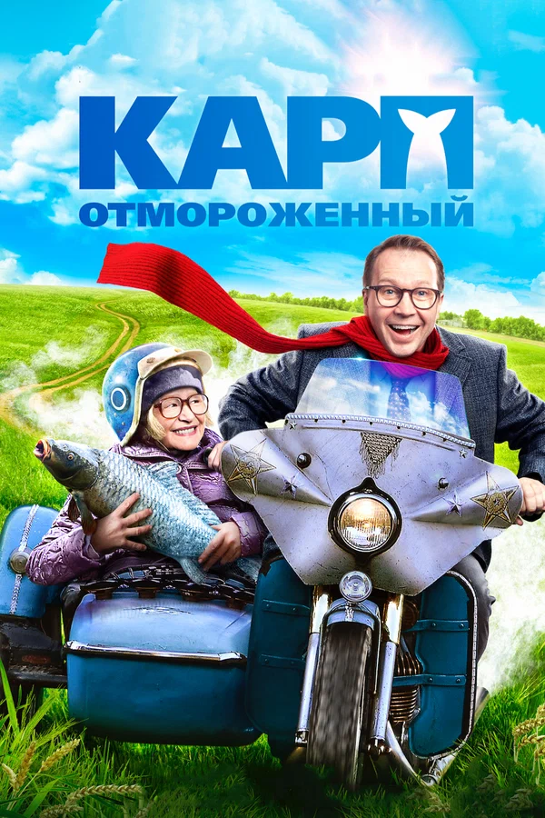 Fagyasztott ponty  Карп отмороженный  2017 feliratos 100-1.webp