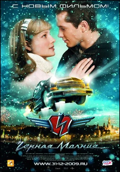 Fekete villám avagy zúg a Volga  Черная Молния  2009 feliratosszinkronizált-1.webp