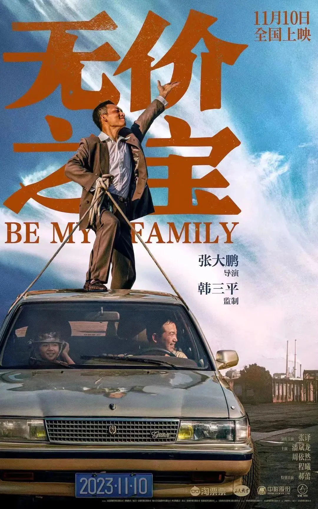 Felbecsülhetetlen kincs  无价之宝  2023 feliratos-1.webp