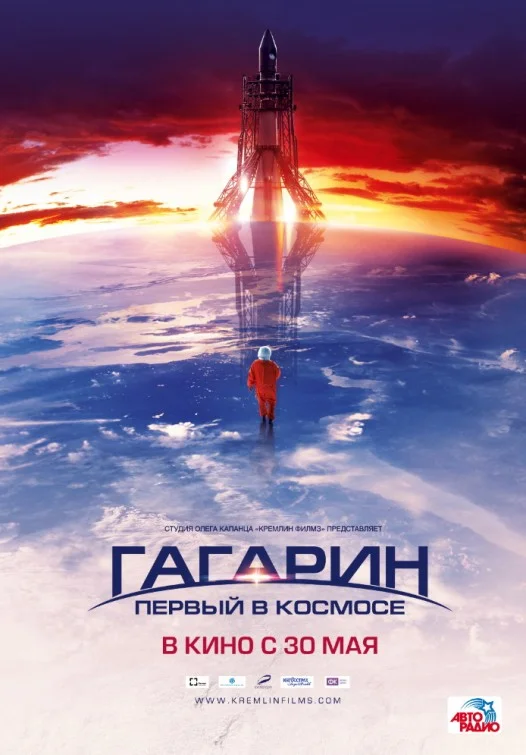 Gagarin Először az űrben   Гагарин Первый в космос  2013 108-1.webp