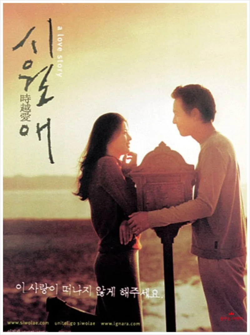 Il mare  시월애 2000 feliratos-1.webp