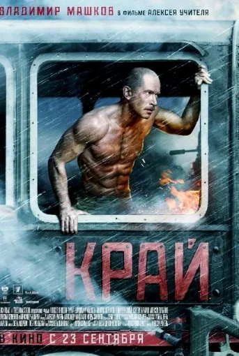 Kraj  Край  2010 feliratos-1.webp