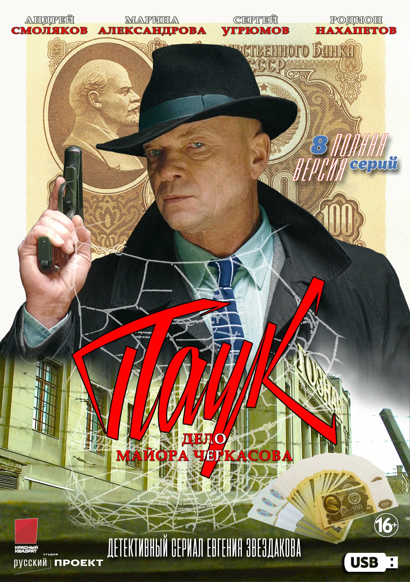 Pók  Паук 2015 feliratos-1.webp