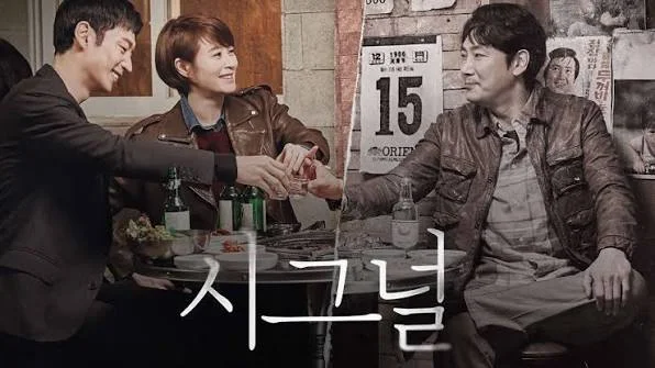 Signal  시그널  2016 feliratos-1.webp