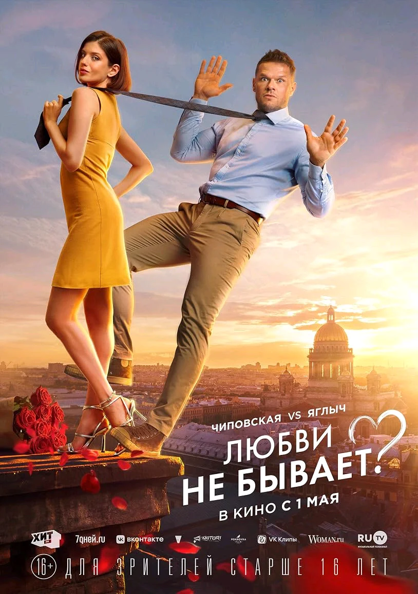 Szerelem nem létezik  Любви не бывает  2024 feliratos-1.webp