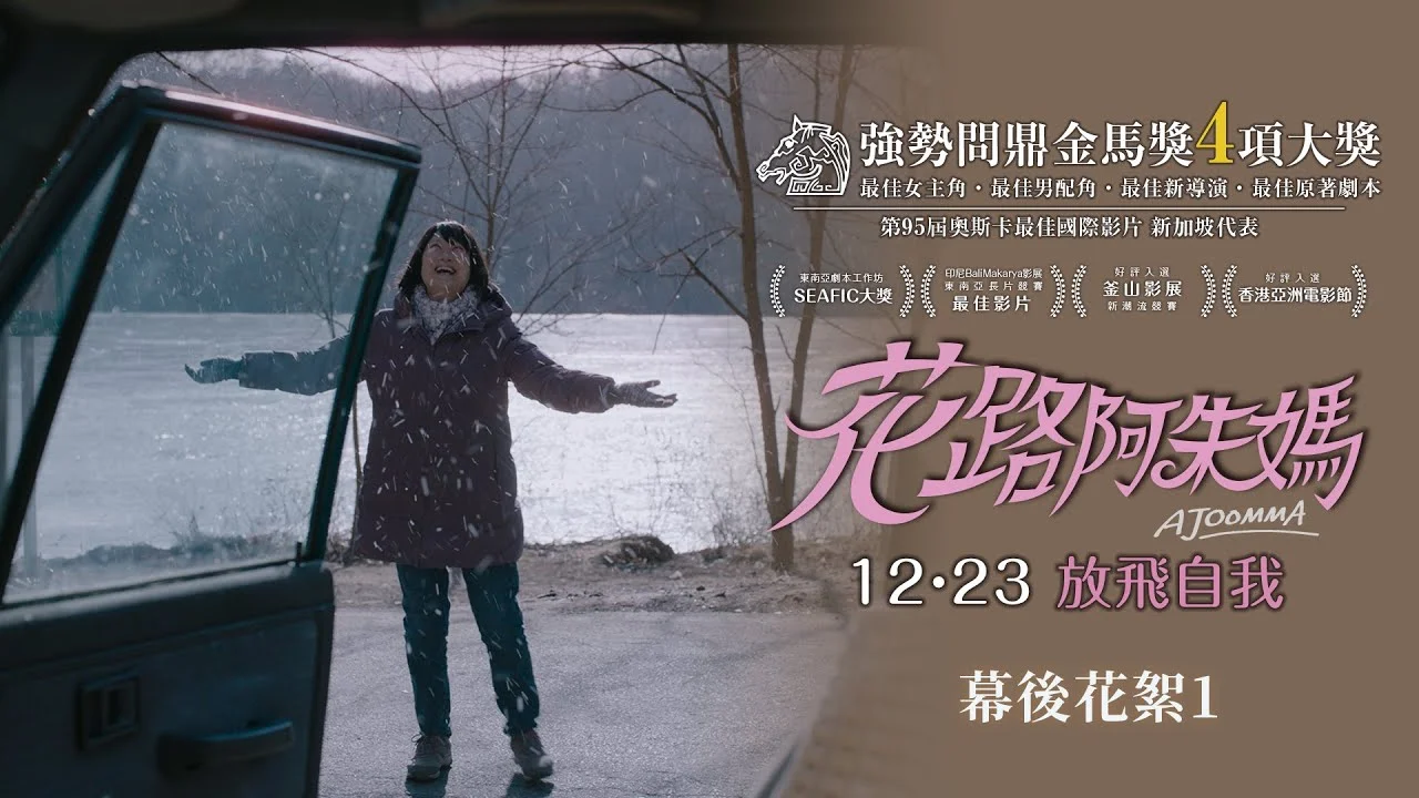 Szingapúri asszony  花路阿朱妈 2022 feliratos-1.webp