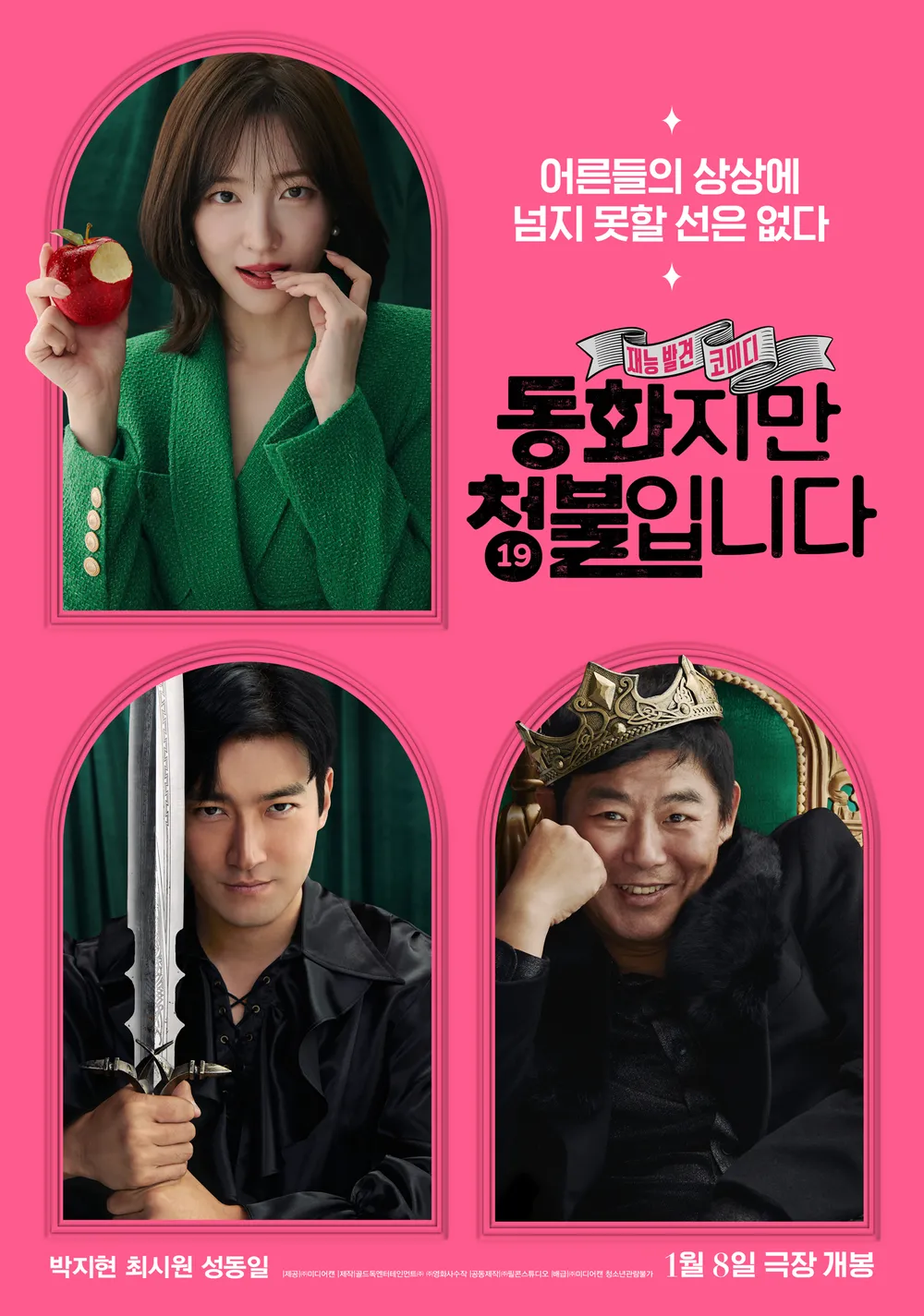 Tiltott tündérmese  금지된 동화  2025 feliratos-1.webp