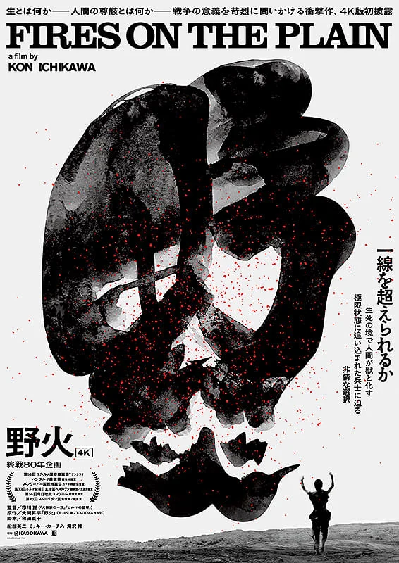 Tüzek a síkságon  野火 1959 feliratos-1.webp