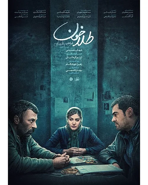 Vér és arany  طلا  خون  feliratos 2003 92-1.webp