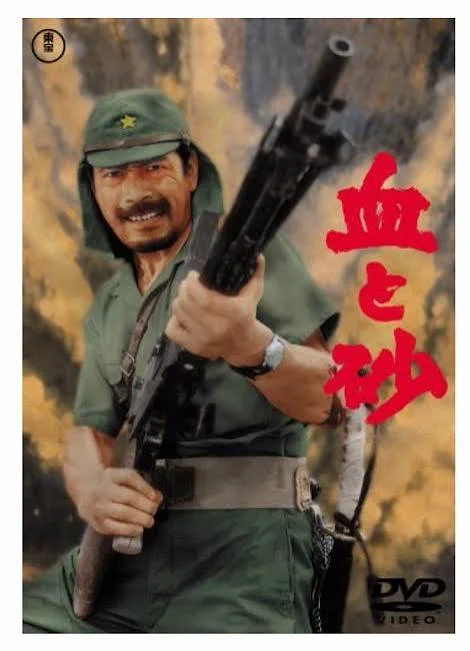 Vér és homok  血と砂  1965 feliratos-1.webp