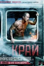 Kraj  Край  2010 feliratos-1.webp