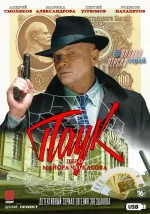 Pók  Паук 2015 feliratos-1.webp