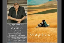 Szelek szárnyán  باد ما را خواهد برد  feliratos 1999 118-1.webp