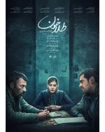 Vér és arany  طلا  خون  feliratos 2003 92-1.webp