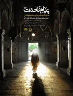 Mohamed Isten küldötte  محمد رسول‌الله-1.webp